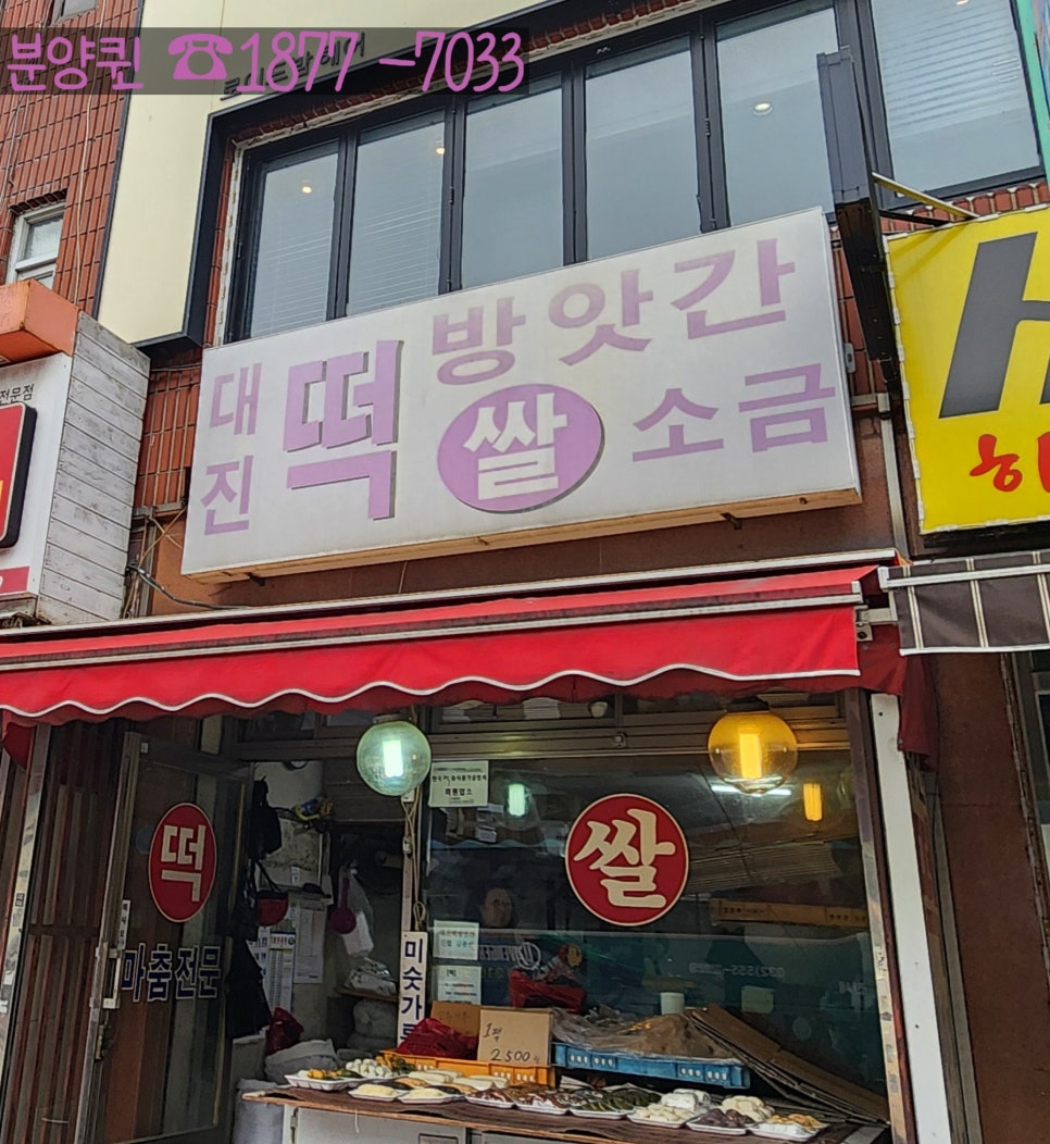 백설떡방앗간 이미지