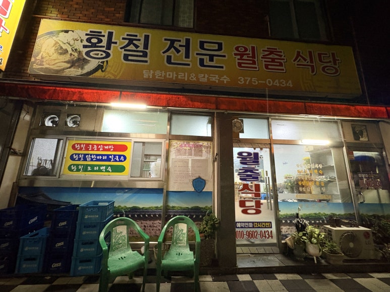 월출식당 이미지