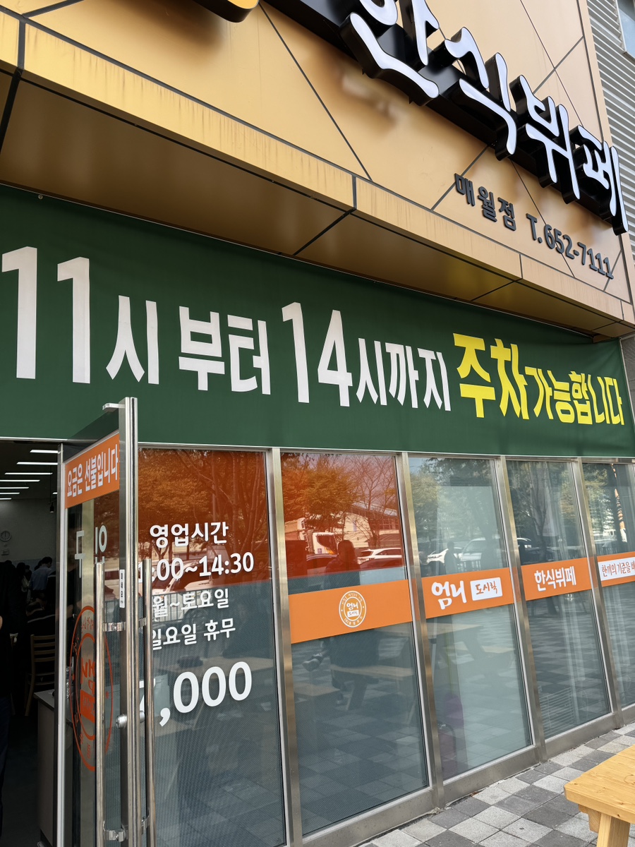 엄니도시락한식뷔페 매월점 이미지