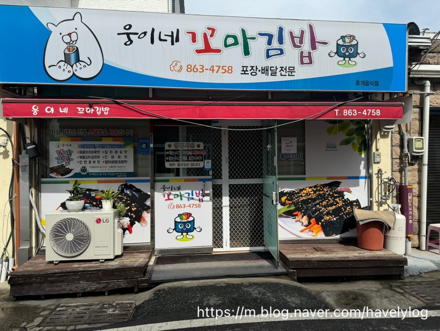 웅이네 꼬마김밥 이미지