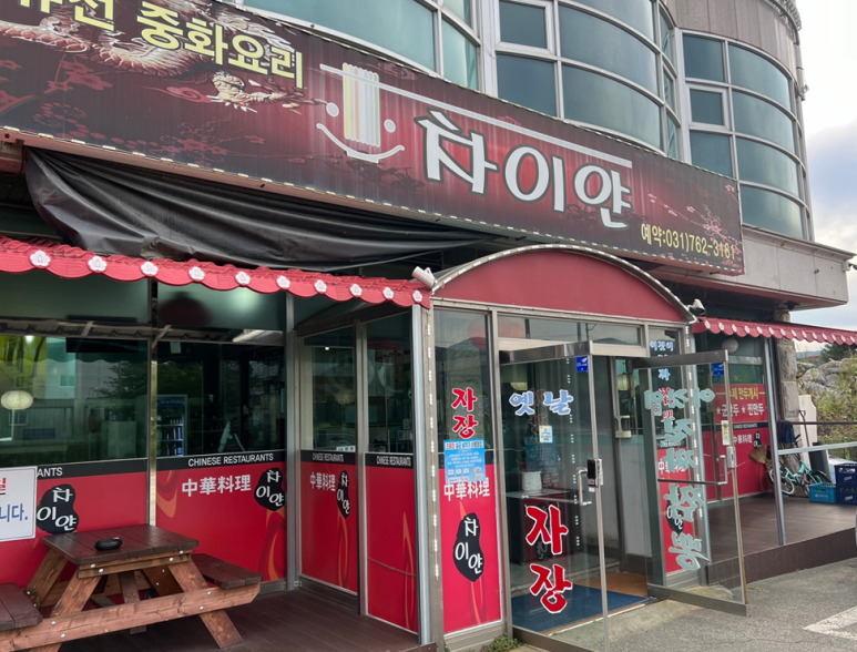 차이얀 이미지