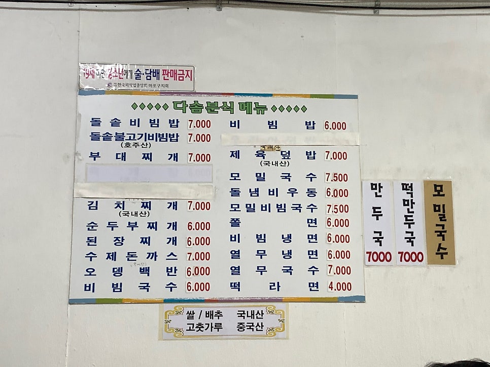 다솜분식 이미지