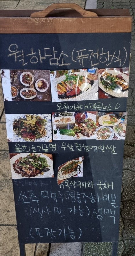 월하담소 이미지