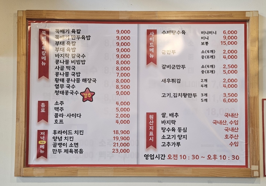 뚝배기육칼 이미지
