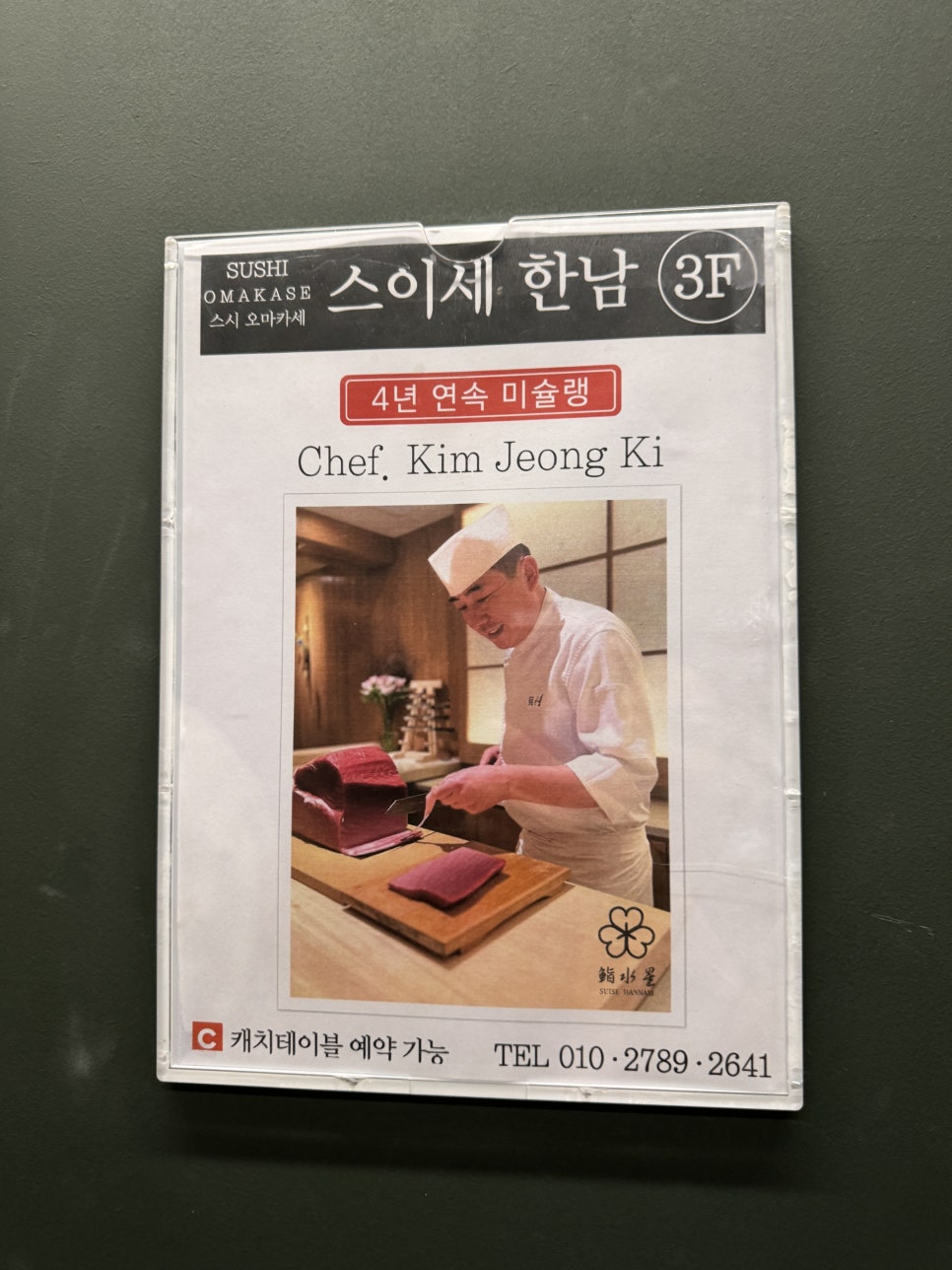 스이세한남 이미지