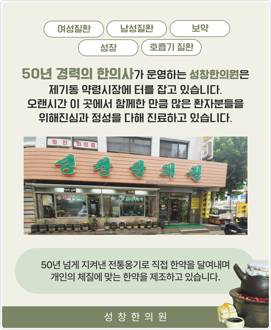 성창한의원 이미지