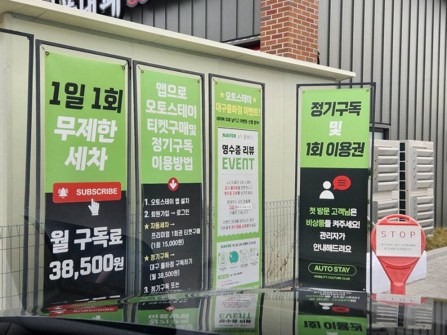 오토스테이 이미지