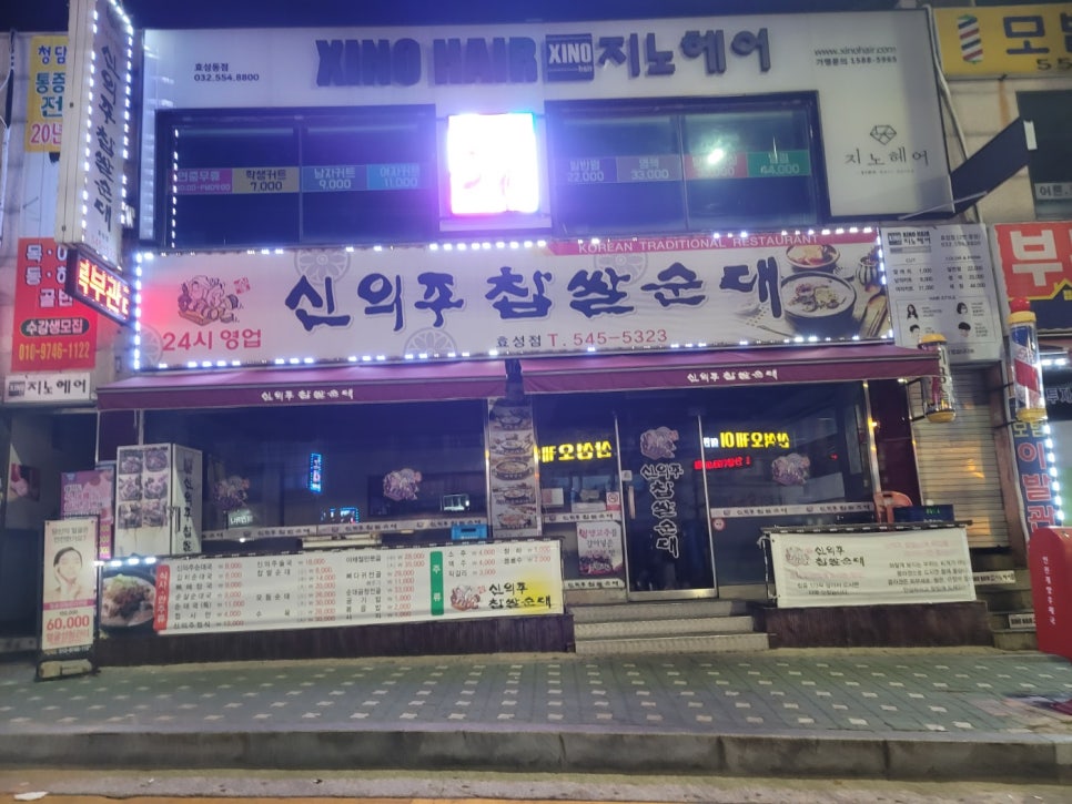 종점순대집앞 이미지