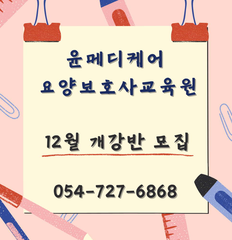 윤메디케어요양보호사교육원 이미지