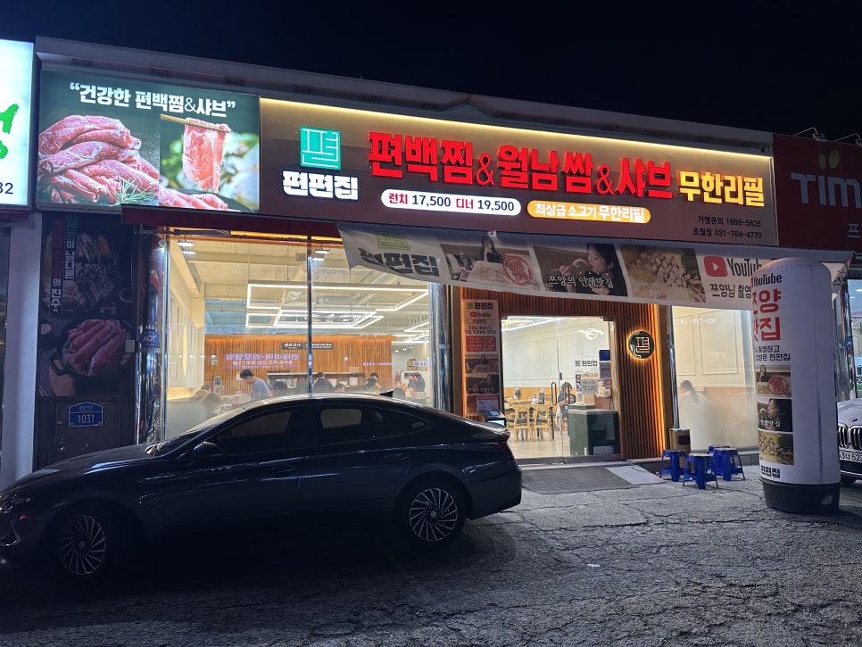 편편집초월역점 이미지