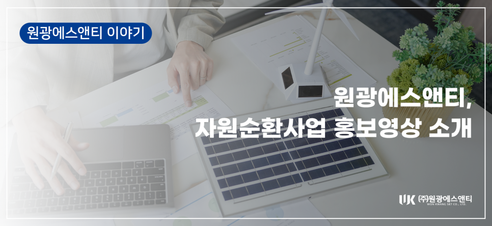 원광소재(주) 이미지