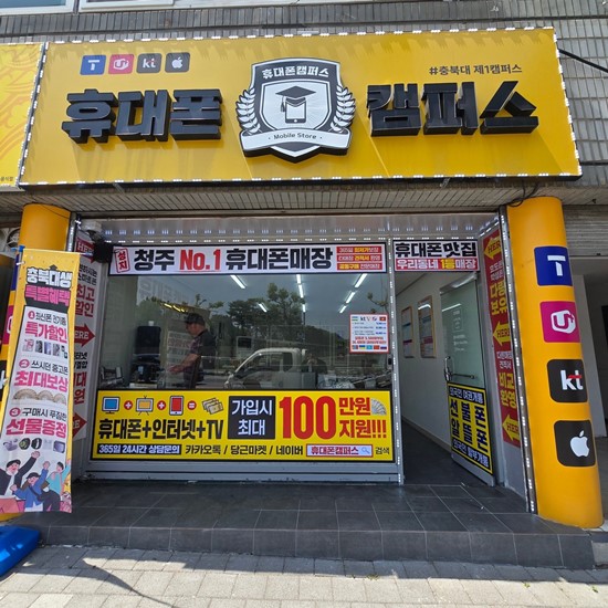 휴대폰캠퍼스 이미지
