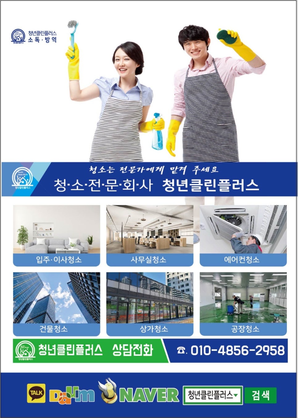 청년클린플러스 이미지