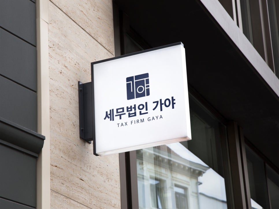 세무법인가야 이미지