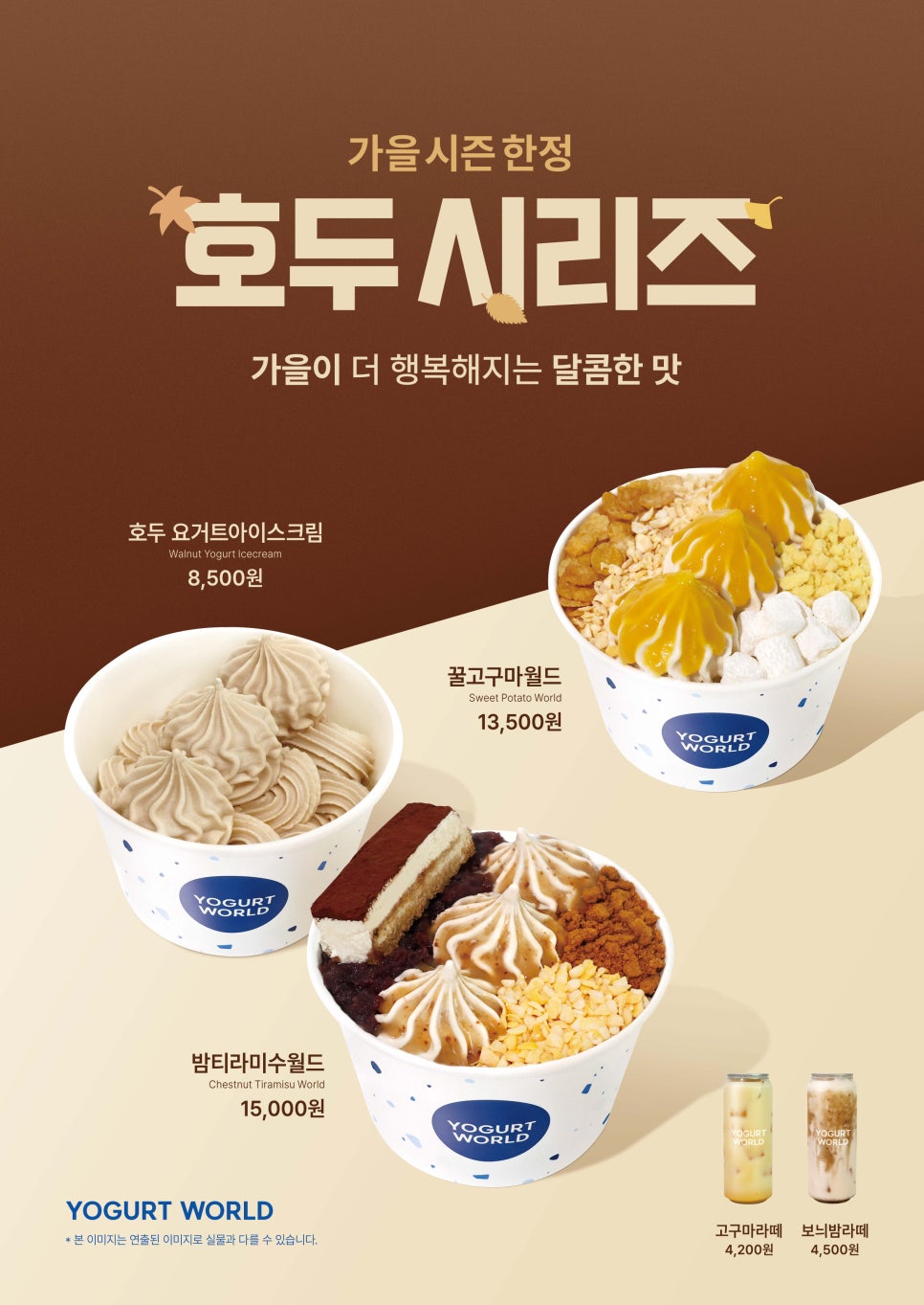 요거트월드 이미지