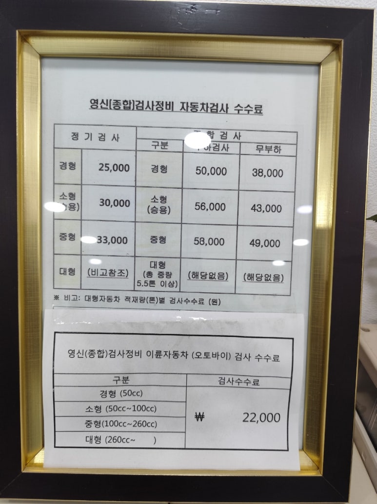 영신검사정비종합 이미지