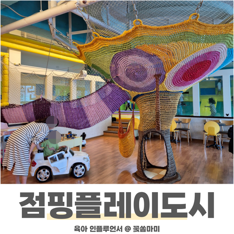 점핑플레이도시 이미지