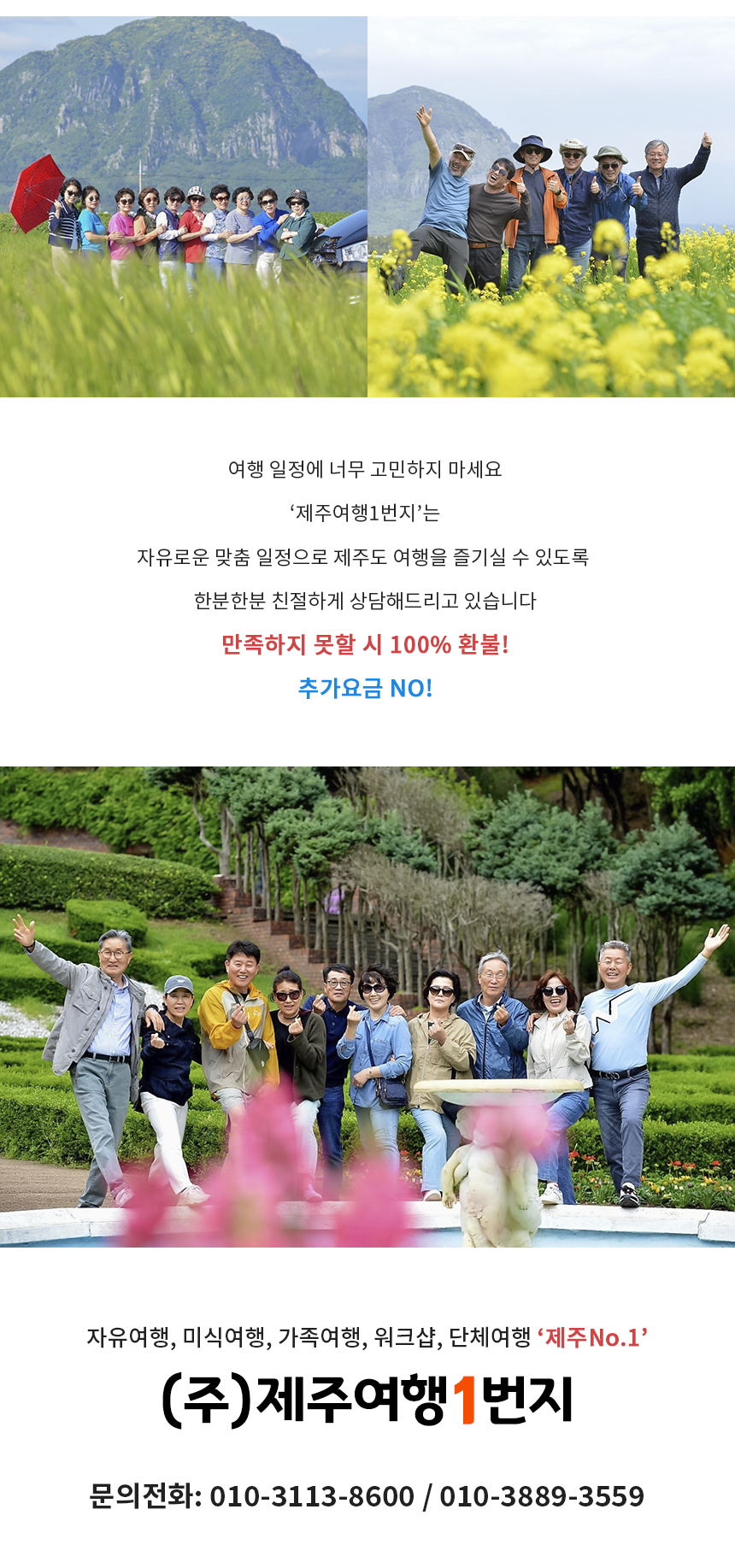 제주여행1번지 이미지
