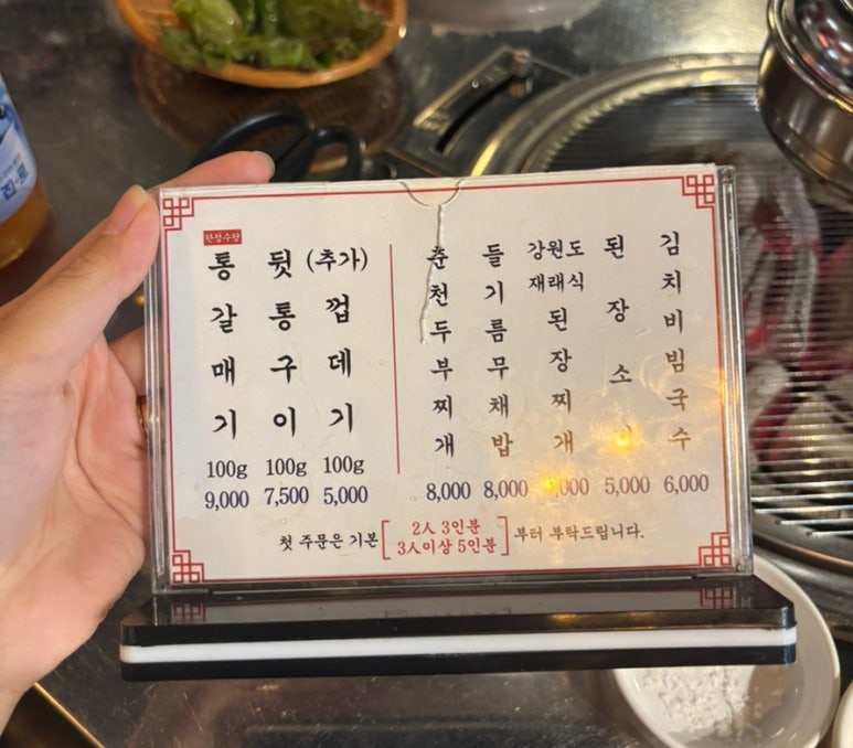 소양강숯불생고기 이미지