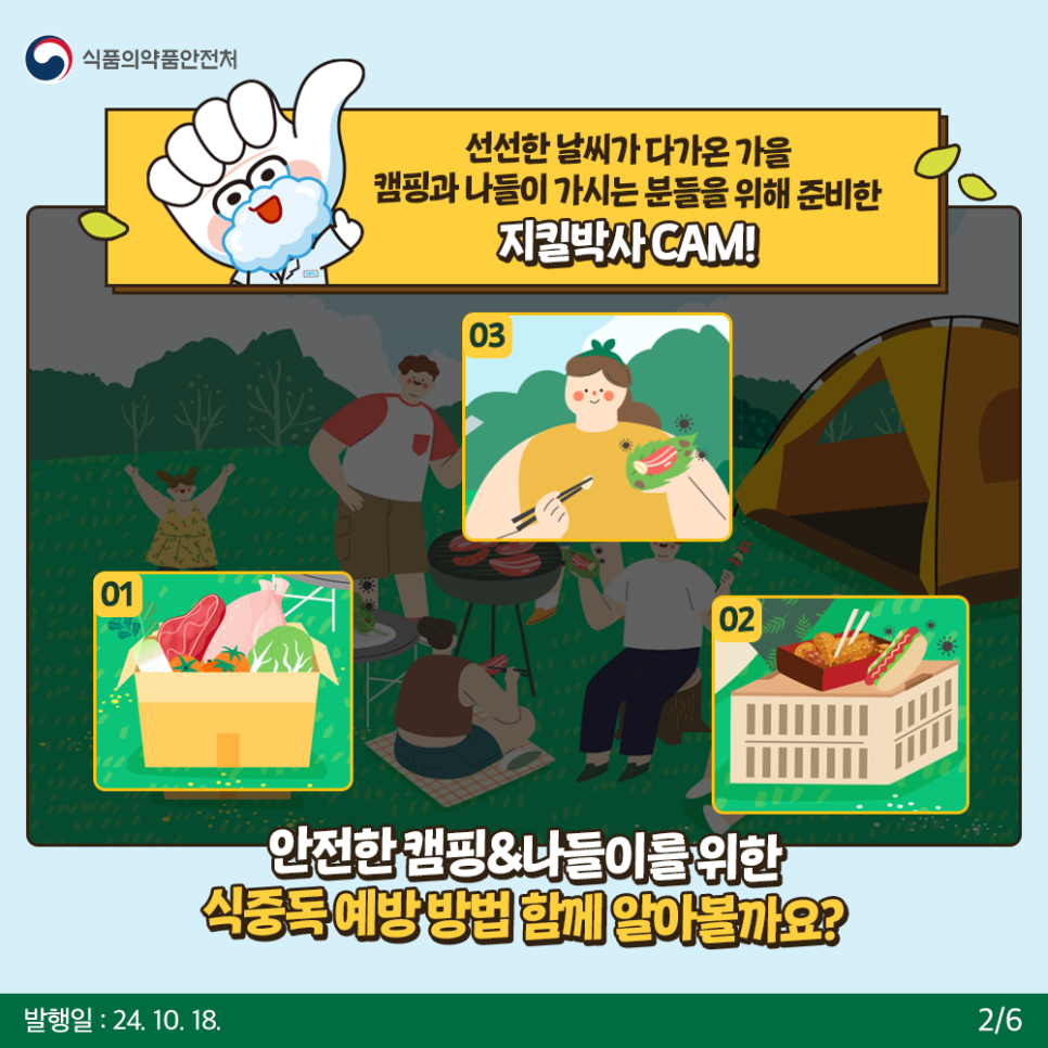캠핑박사 이미지