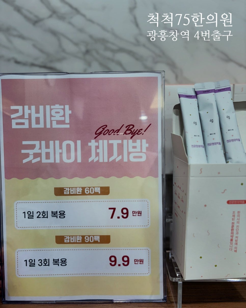 척척75한의원 이미지