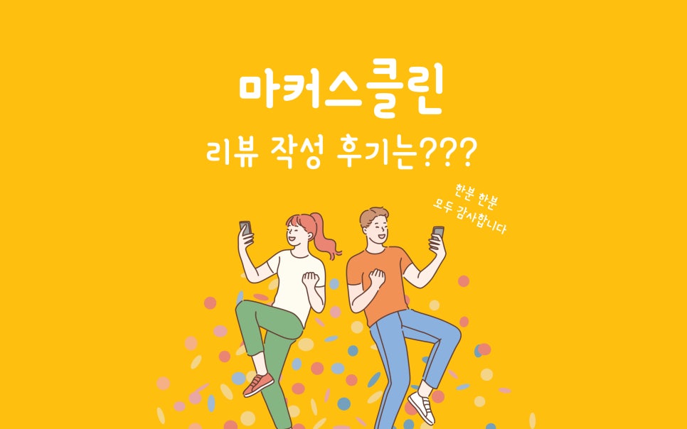 마커스클린 이미지