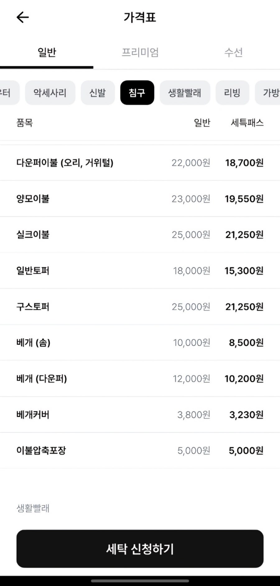 세탁친구 이미지