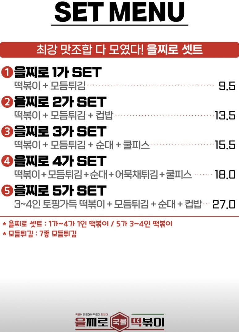 을찌로국물떡볶이 이미지
