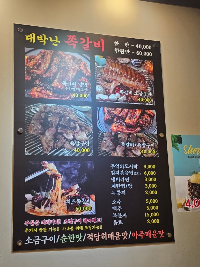 대박난쪽갈비 이미지