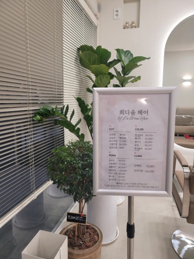희다움헤어 이미지