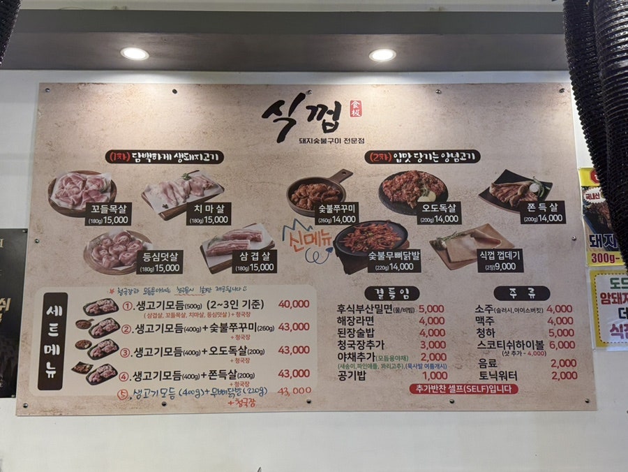 식껍홍천점 이미지