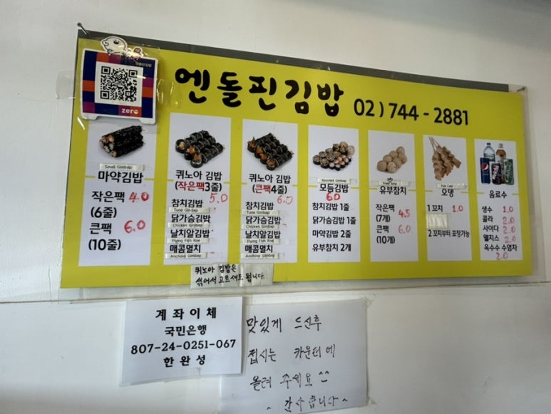 엔돌핀김밥 이미지
