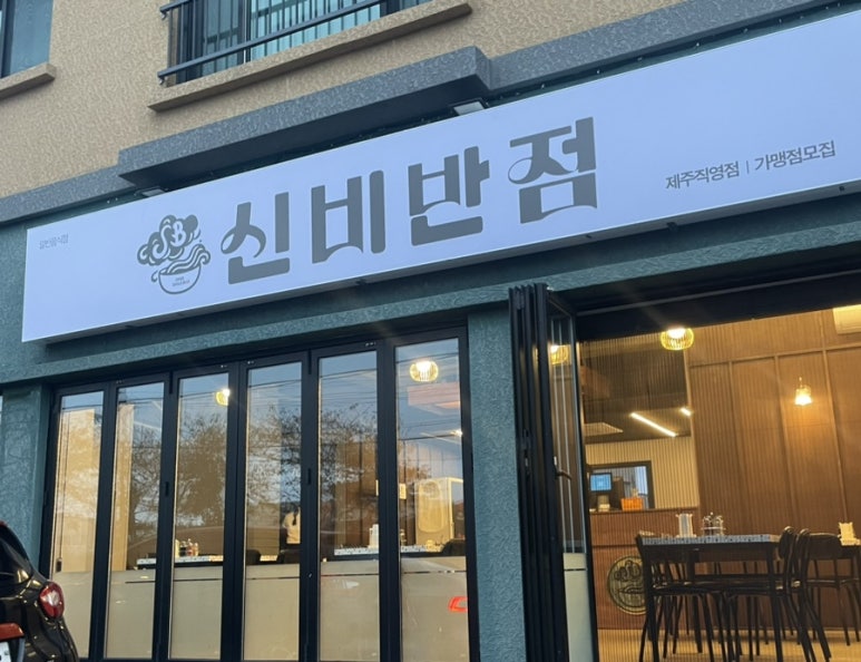 신비반점 이미지