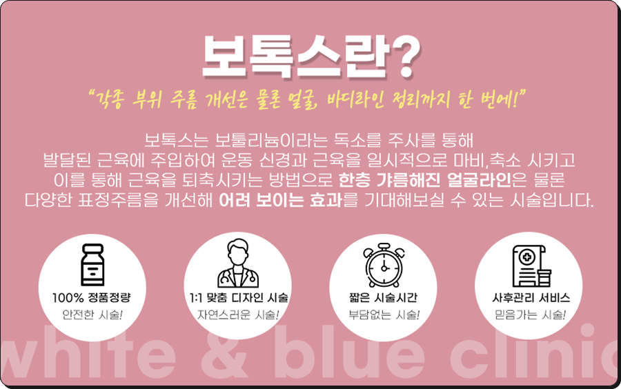 화이트앤블루의원 이미지