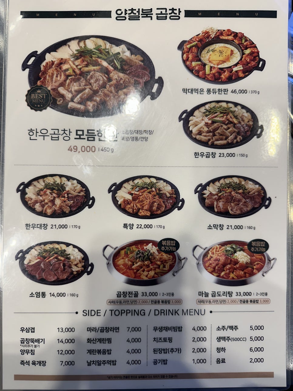 양철북곱창옥산정평점 이미지