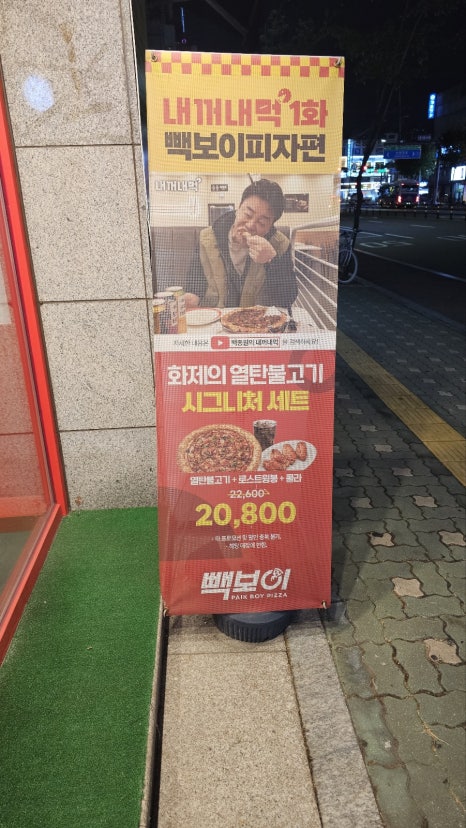 빽보이피자산본 이미지