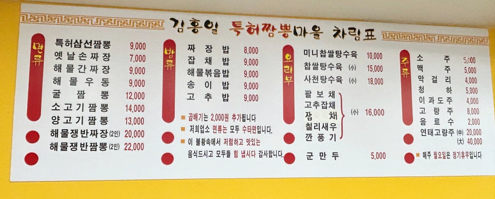 김홍일특허짬뽕마을 이미지