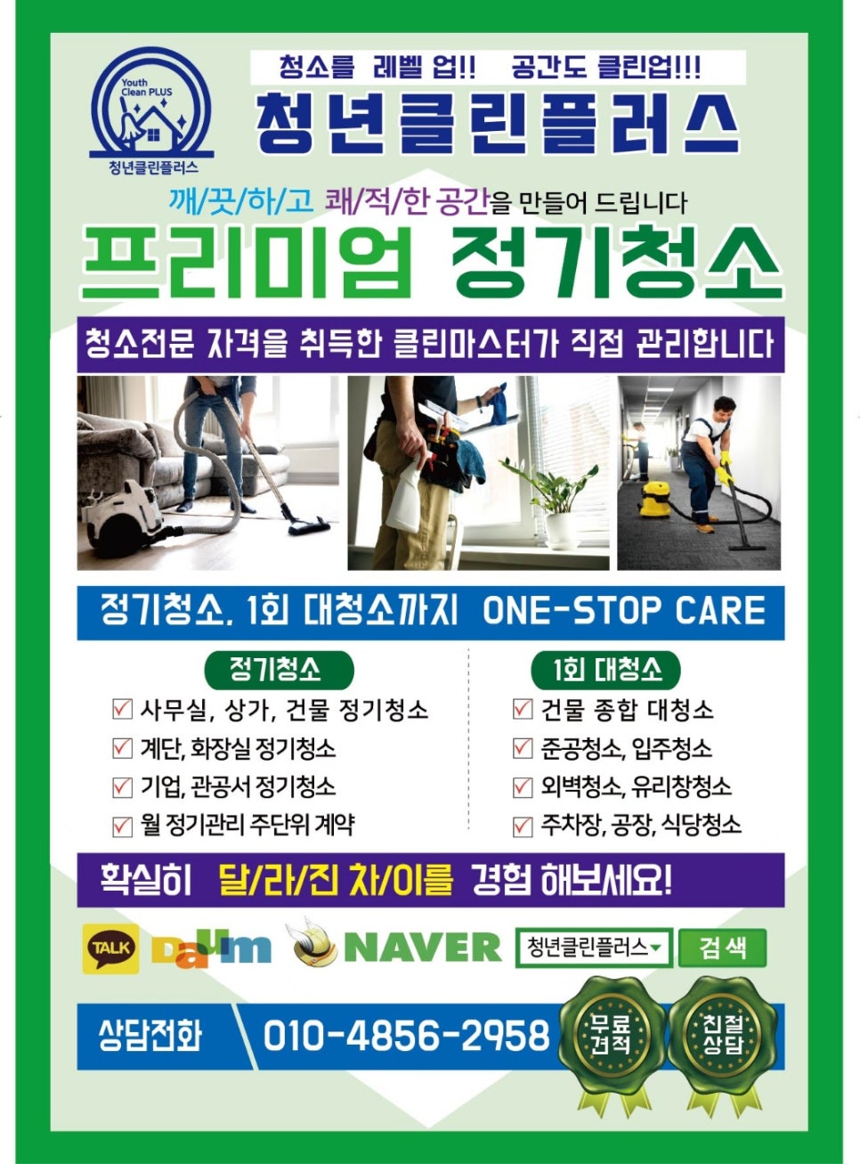 청년클린플러스 이미지