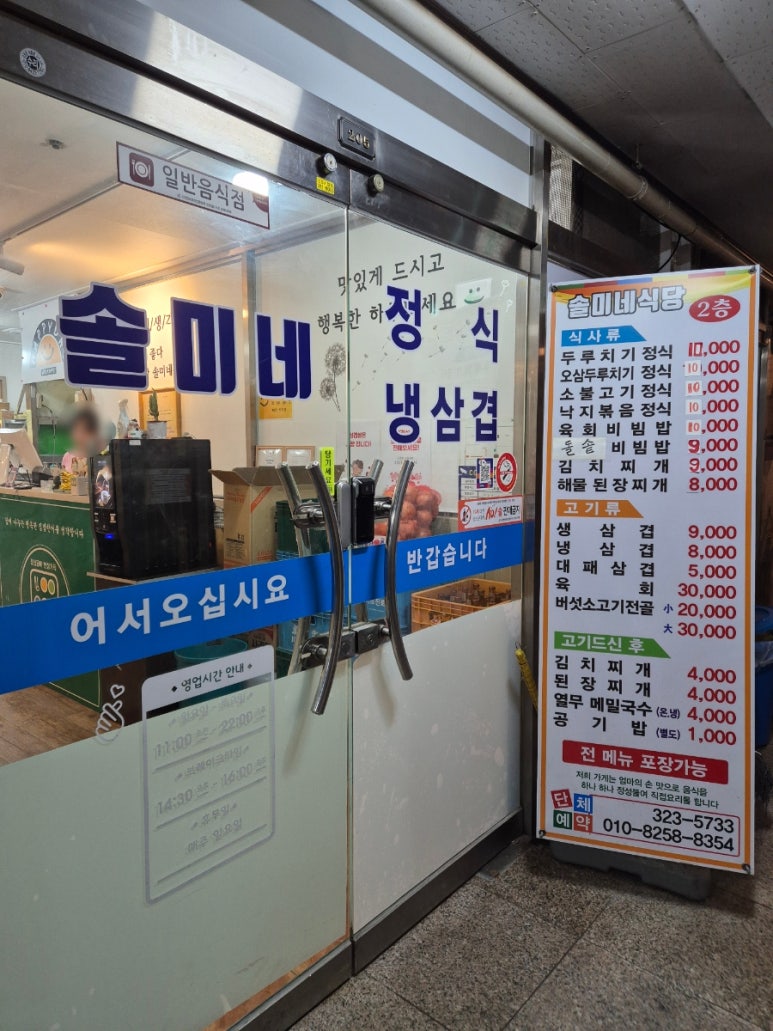 솔미식당 이미지