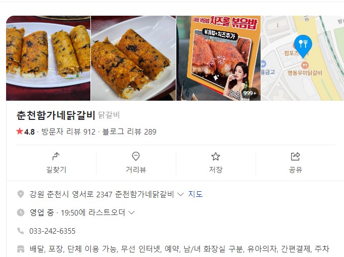 춘천함가네닭갈비 이미지