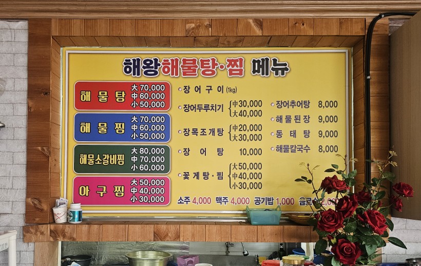 해왕해물탕.찜 이미지