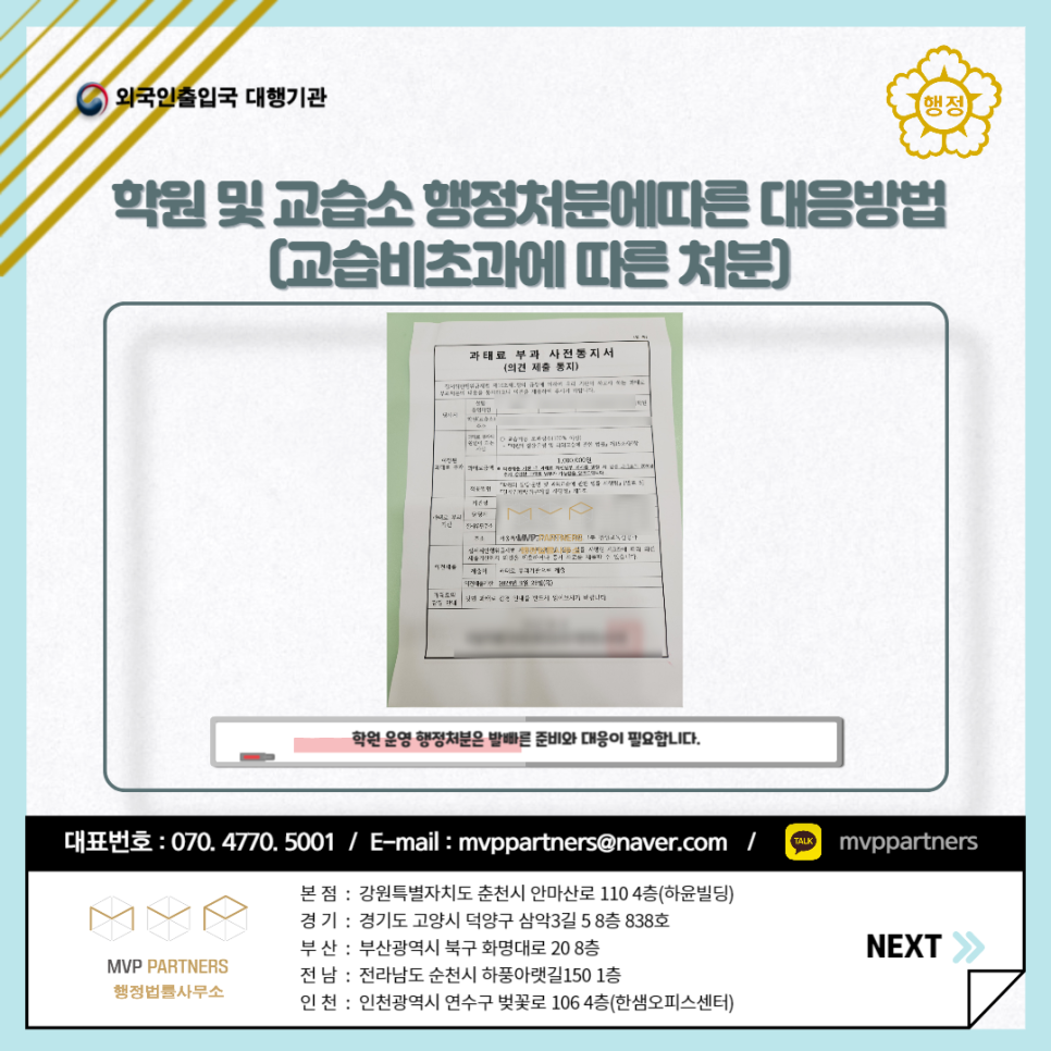 엠브이피파트너스행정법률사무소 이미지
