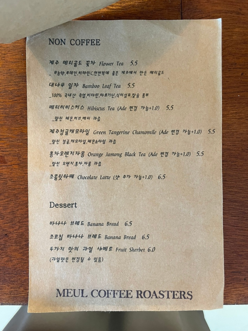믈커피로스터스(MEUL COFFEE ROASTERS) 이미지