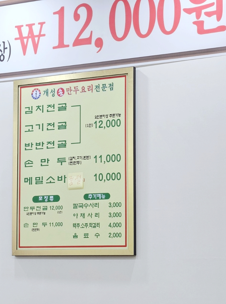 경복궁개성손만두반월 이미지