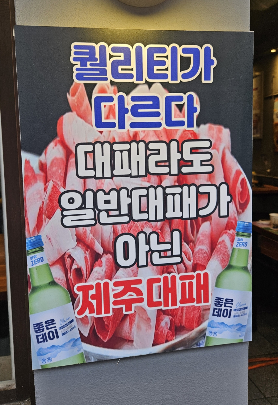 제주대패랑옛날갈비 이미지