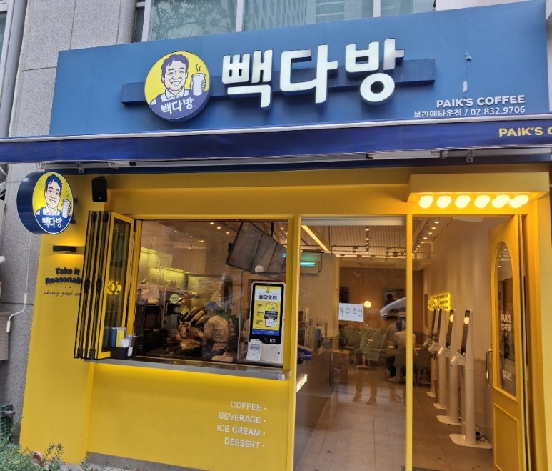 빽다방 보라매타운점 이미지