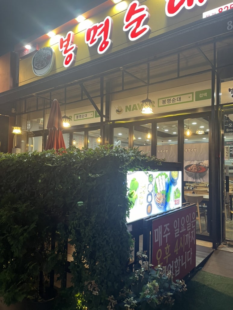 봉명순대 이미지