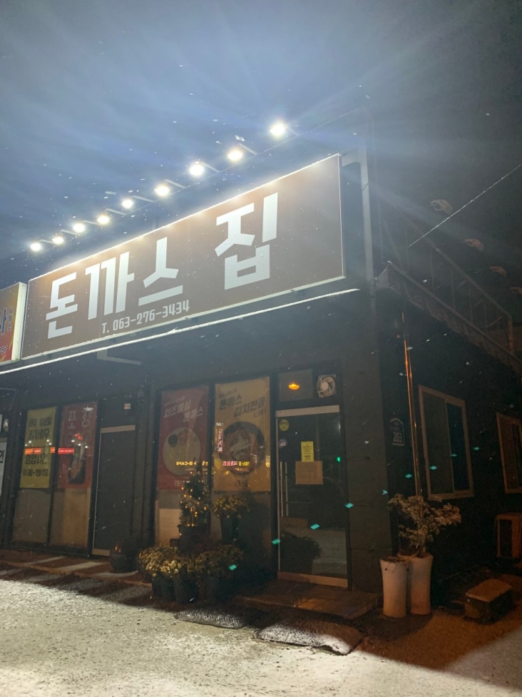 대한돈까스 이미지