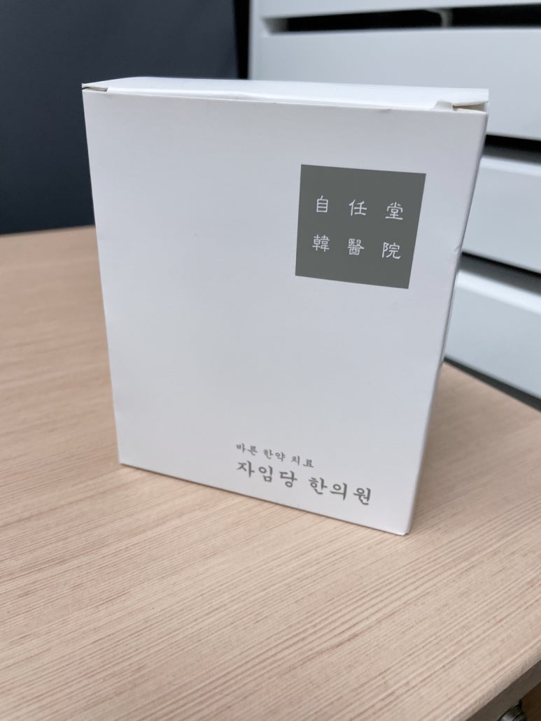 자임당 한의원 이미지