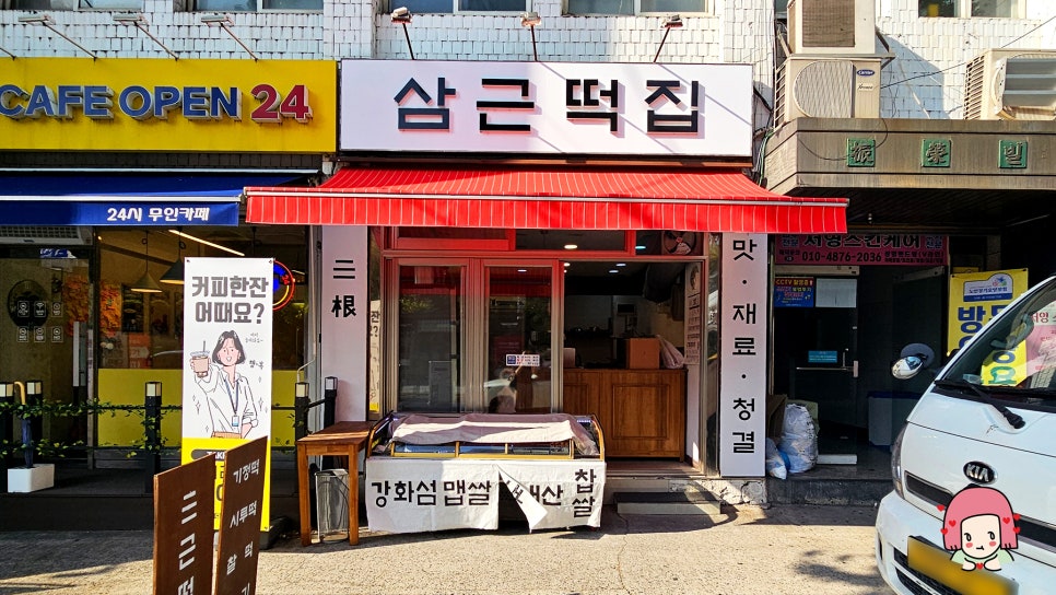 삼근떡집 이미지